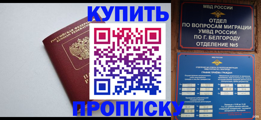 прописка регистрация в Удмуртии