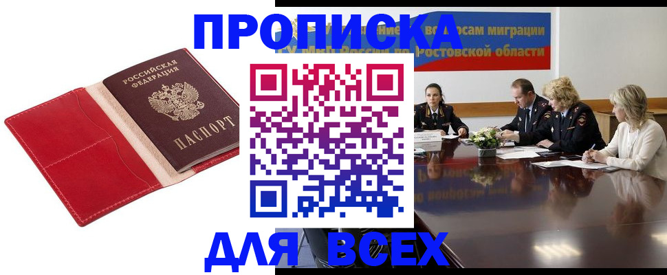 прописка законно в Удмуртии