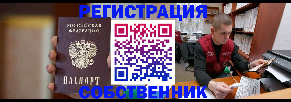 временная регистрация собственник в Удмуртии